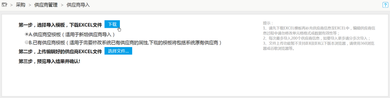 供应商导入.png