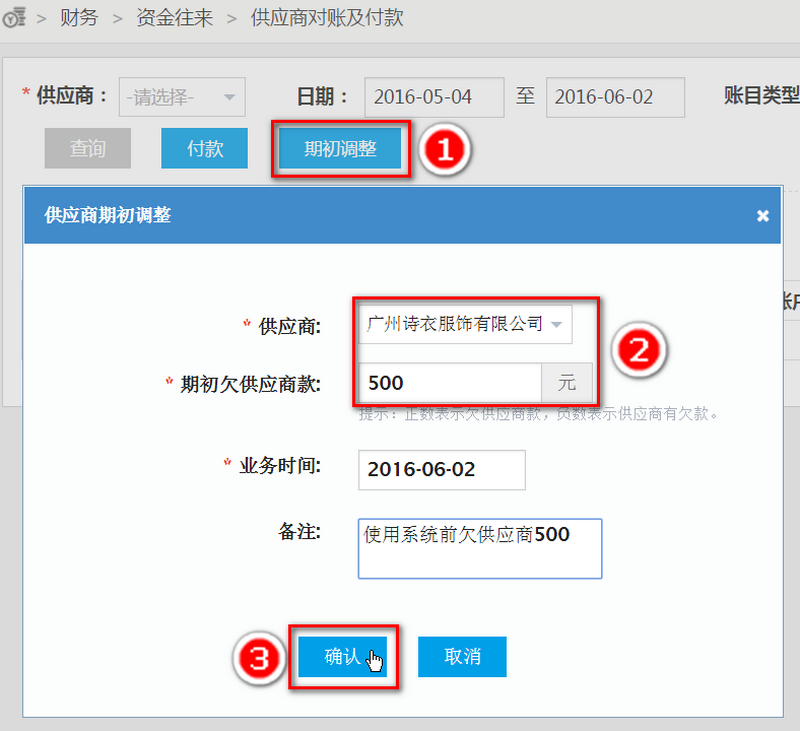 欠供应商款调整.png