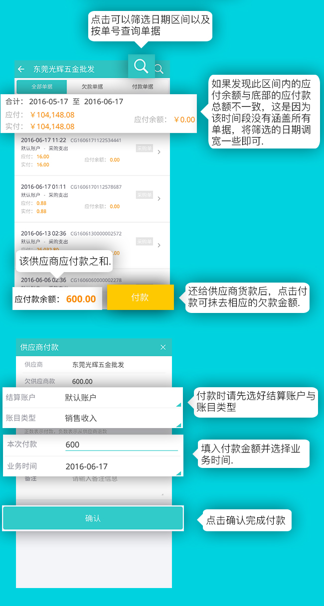 1466167867159070814.jpg 供应商对账3.jpg