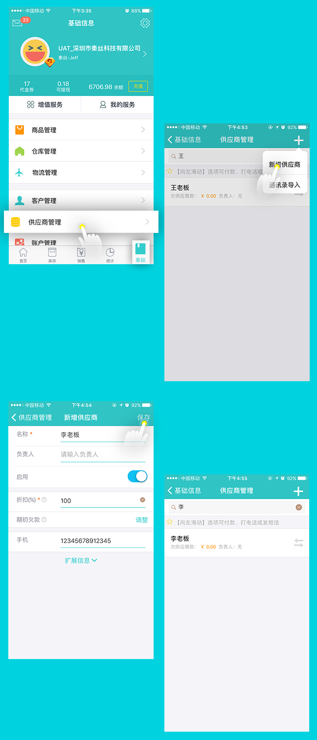 1477300676878086752.png 供应商管理.png