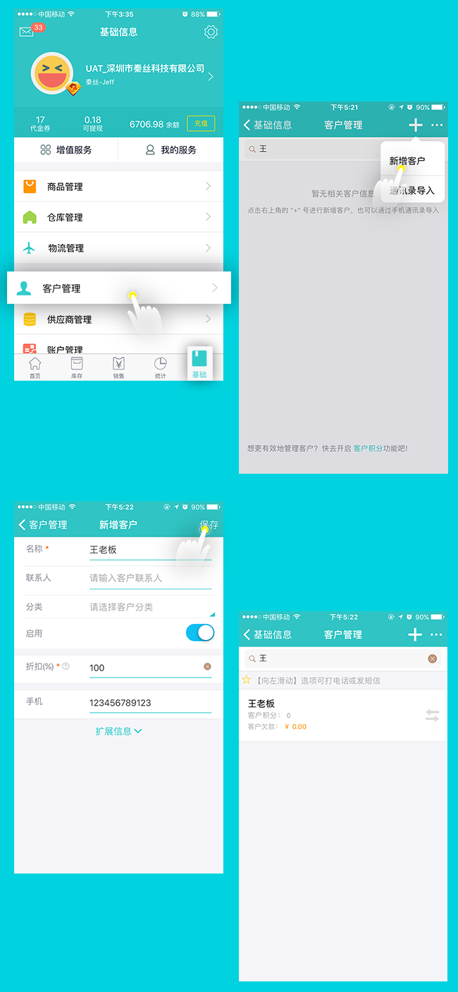 1477301296600089781.png 客户管理.png