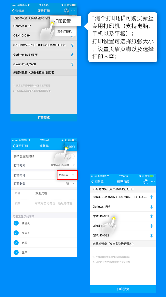 1478932694824044728.png 蓝牙打印2.png