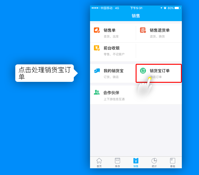 1479550608317085140.png 销货宝5.png