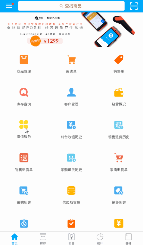 在秦丝进销存app主界面,点开正下方的【销售】-【电商接口】-【淘宝店