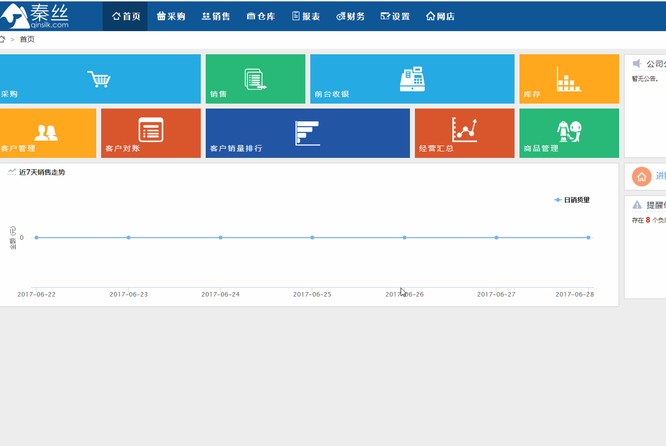秦丝进销存使用方法_秦丝进销存_秦丝进销存打印设置