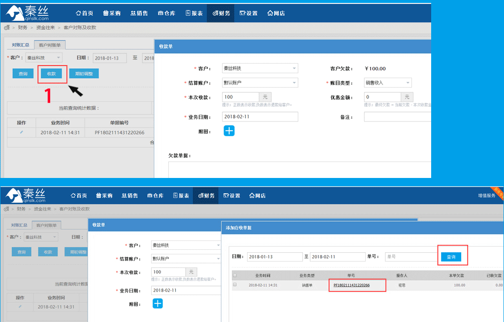 秦丝进销存_秦丝进销存打印设置_秦丝进销存使用方法
