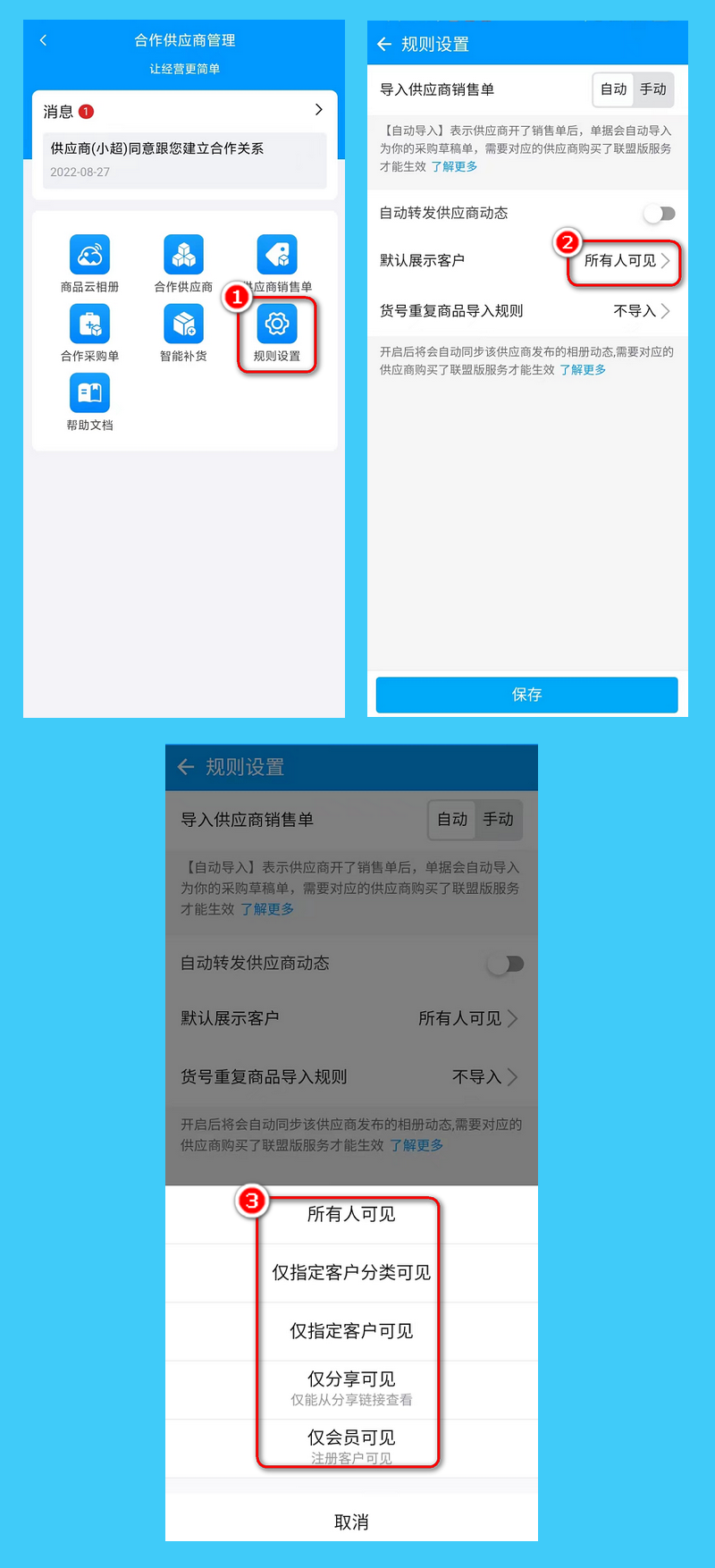 设置商品相册展示范围.png