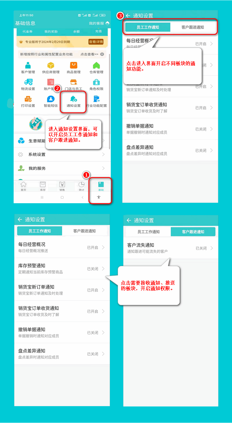 通知设置生意通app.png