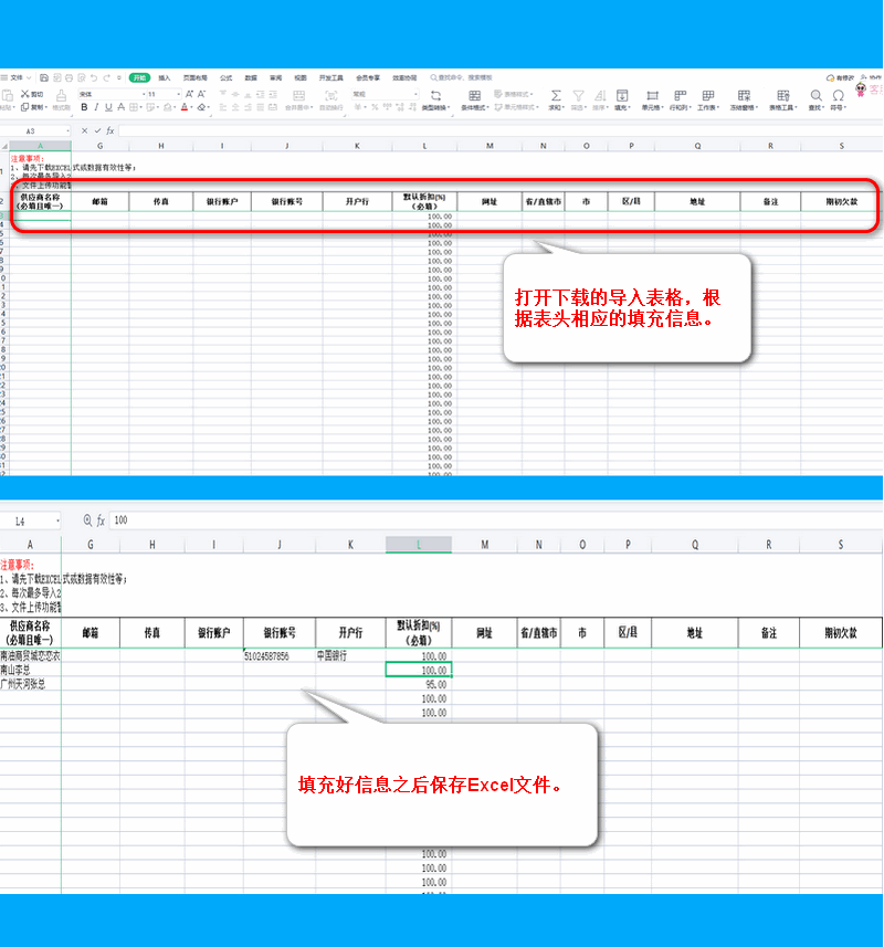 供应商导入保存Excel.png