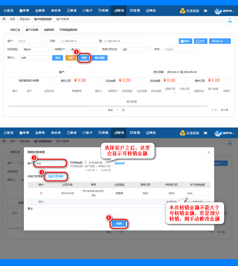核销4.png