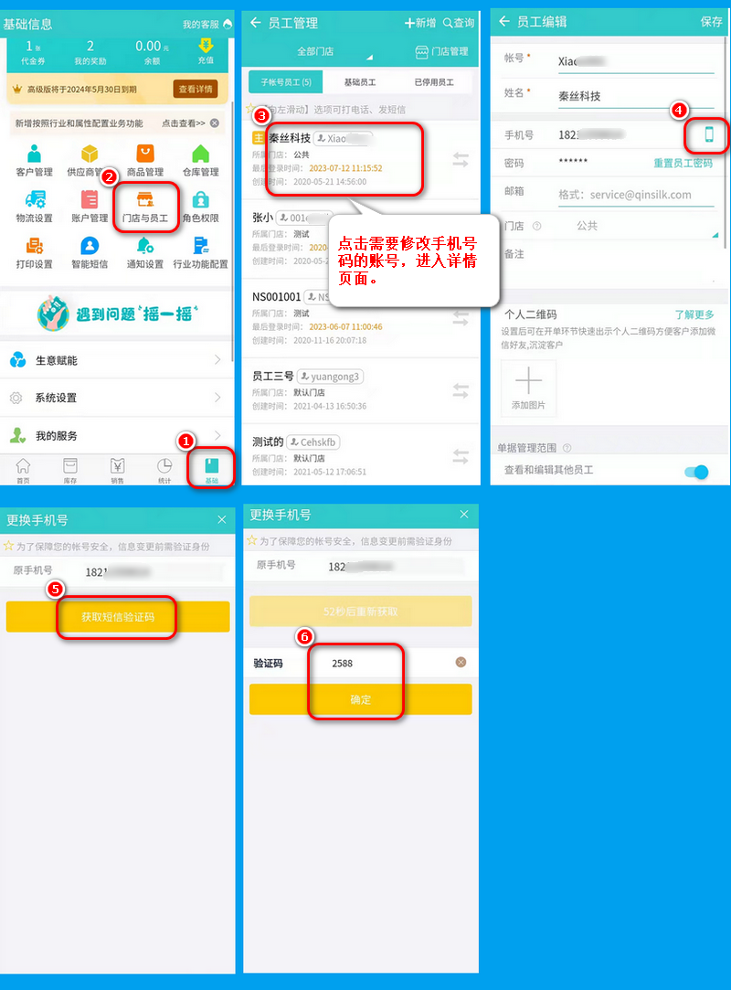 更换手机号码生app.png