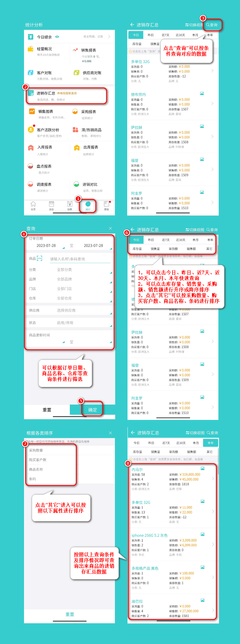 3-1进销存汇总.png