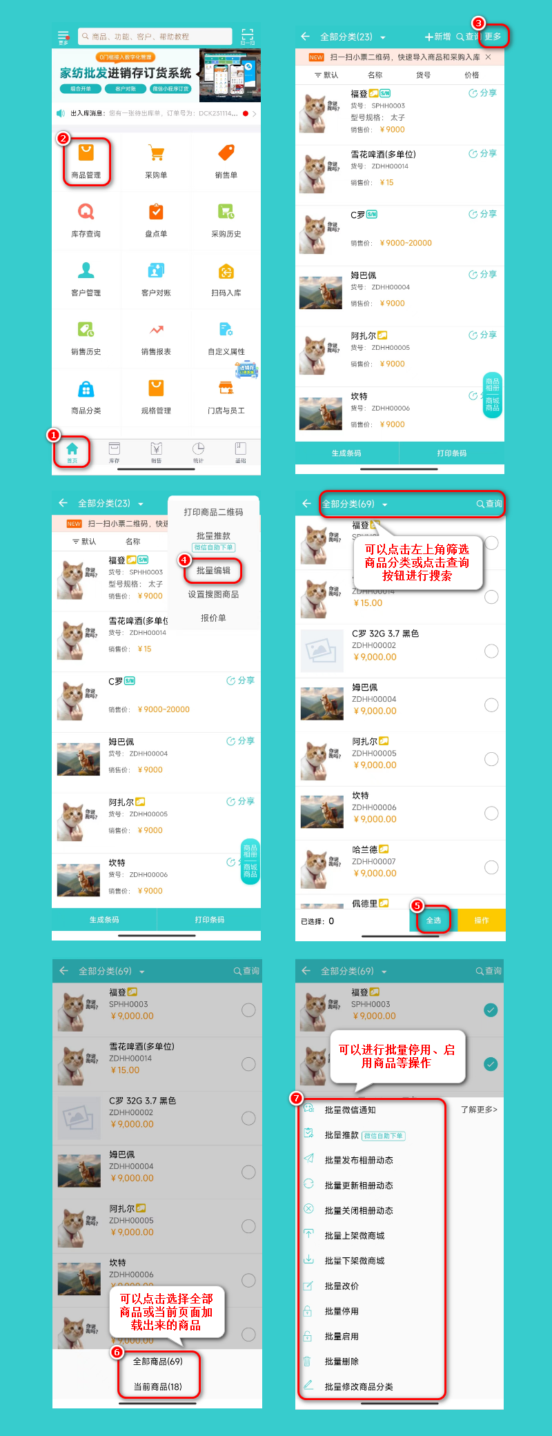 11-4 生意通：批量编辑商品信息.png