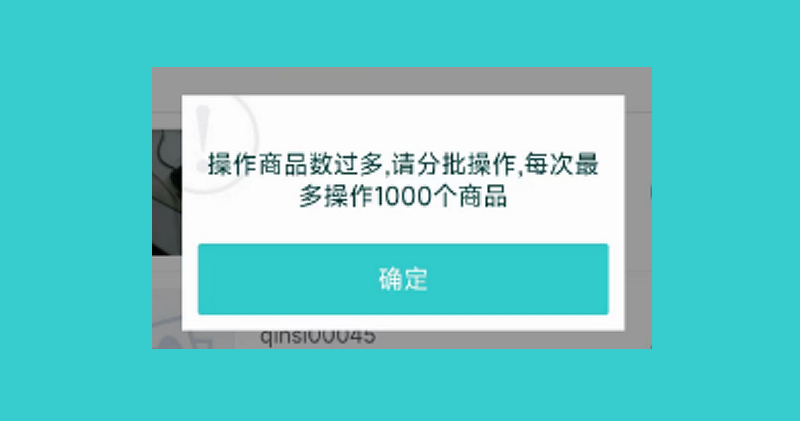 11-4 批量修改商品分类.png
