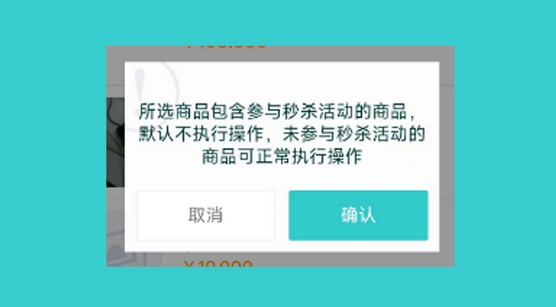 11-4 批量删除商品：秒杀商品.png