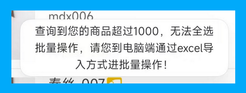 11-5 批量改价、停用或启用商品.png