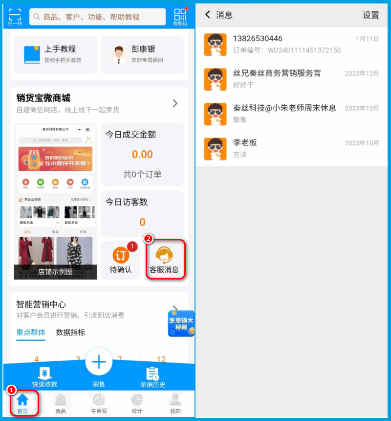 消息展示-手机端.png