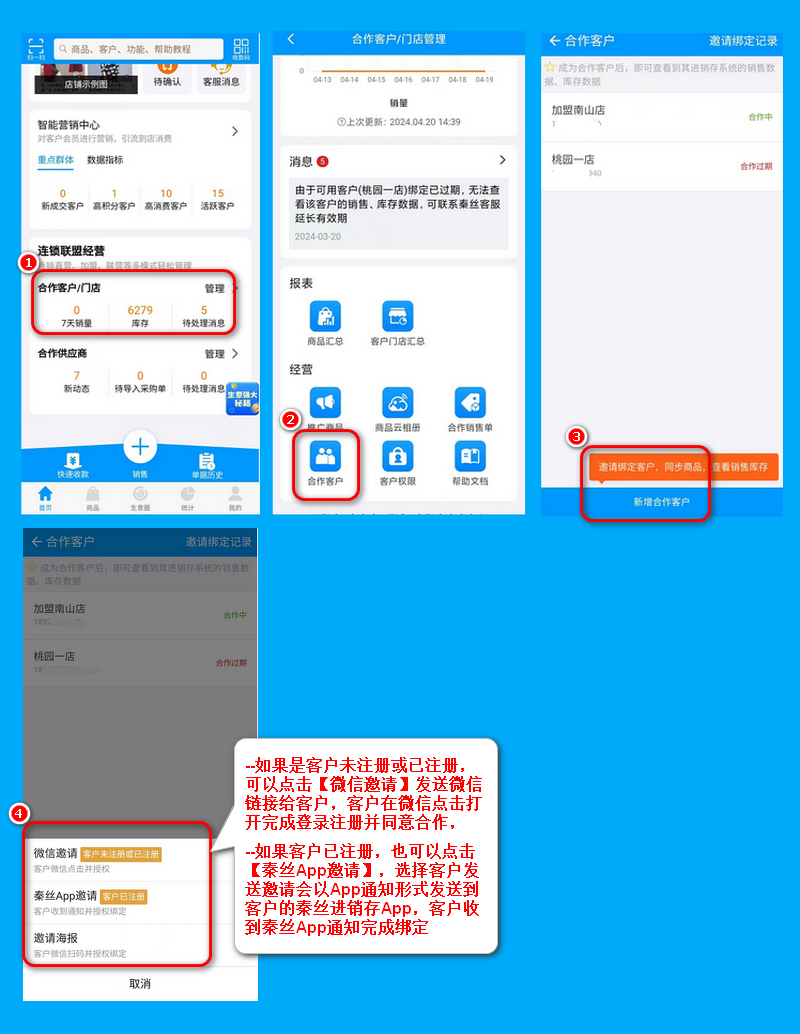 邀请客户绑定授权.png