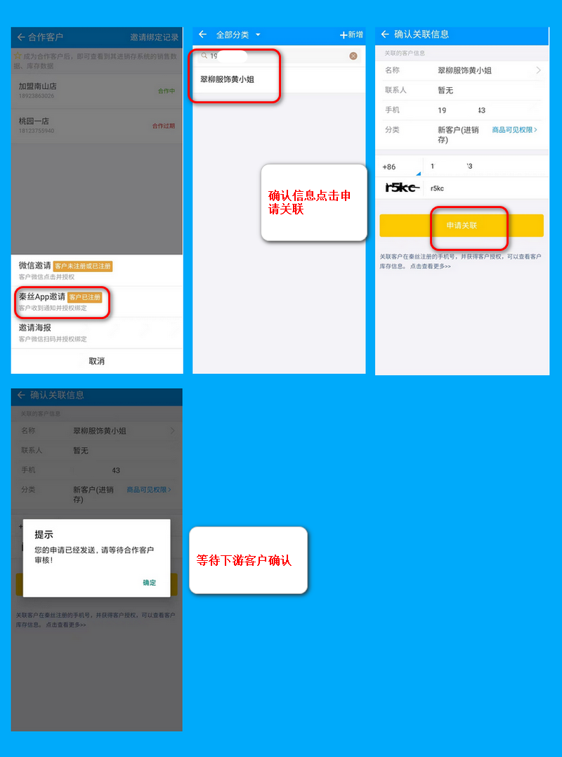 APP邀请客户关联.png