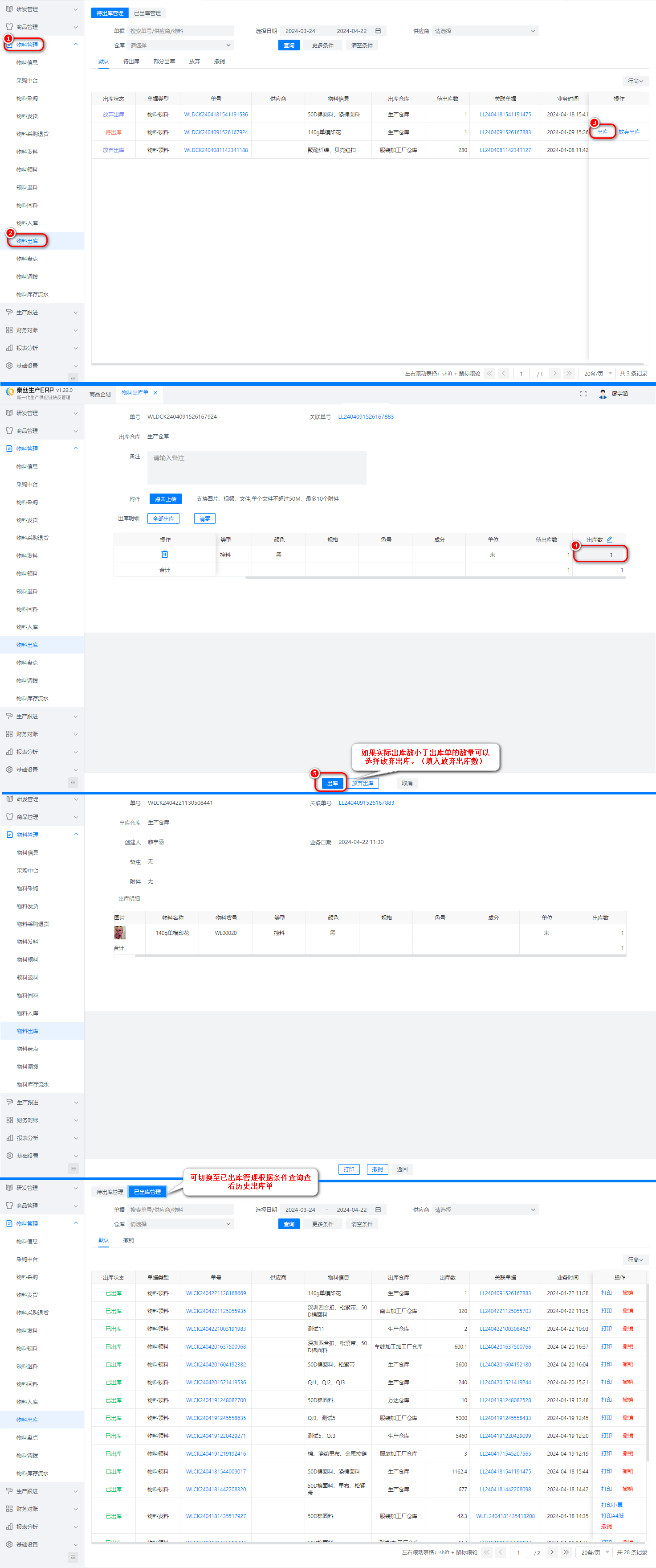 物料出库.png
