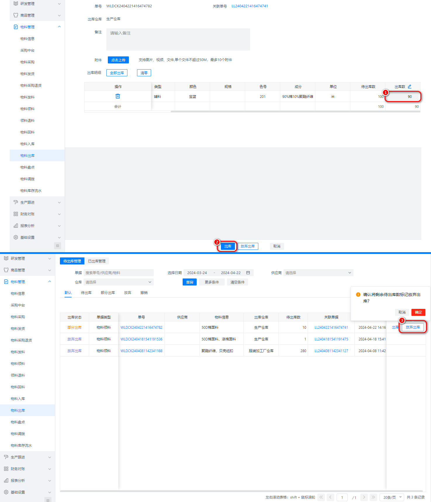物料出库2.png