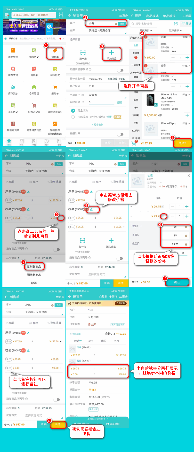多行开单.png