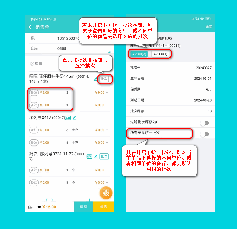 多行开单1.png