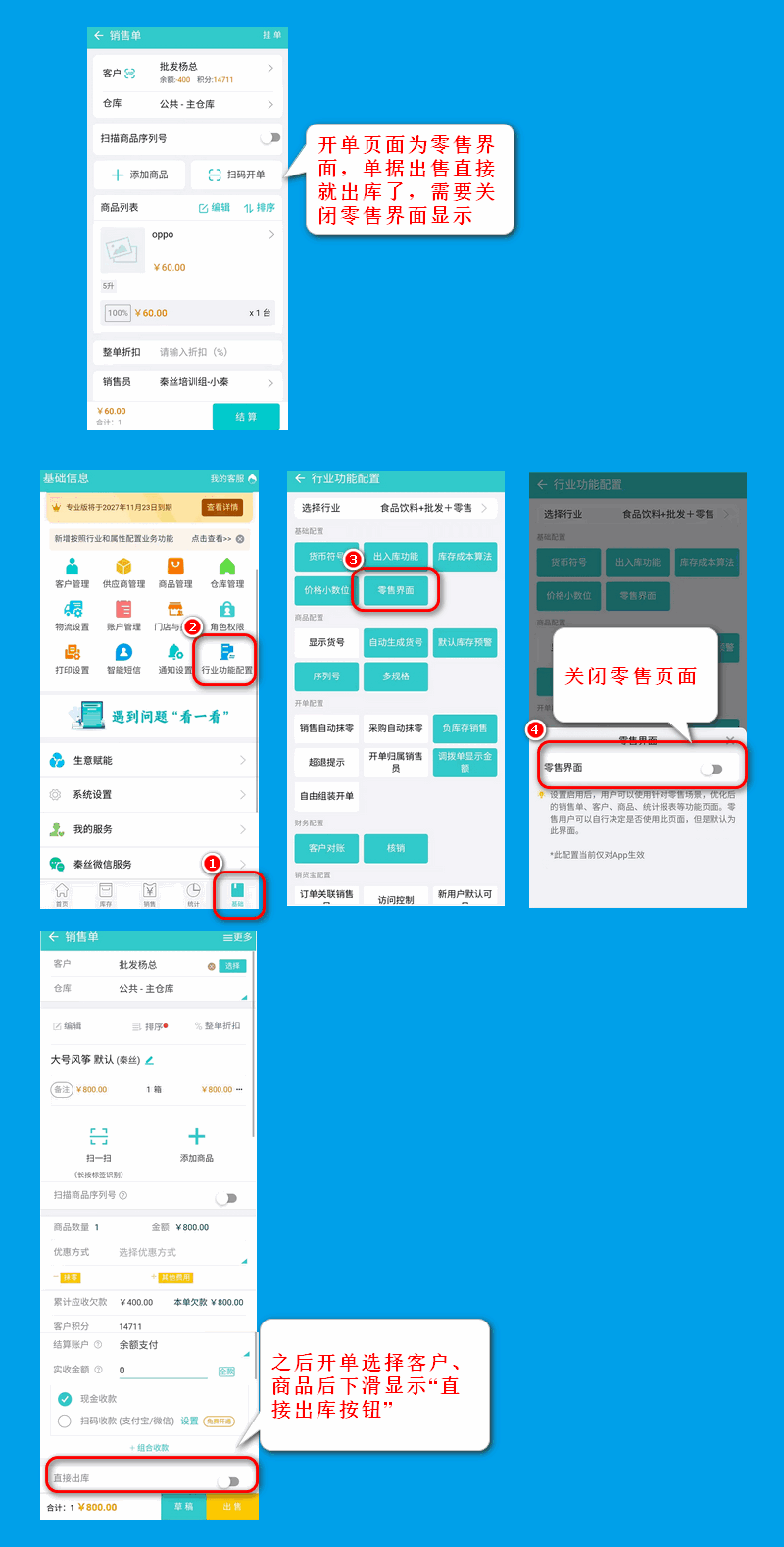 关闭零售页面生APP.png