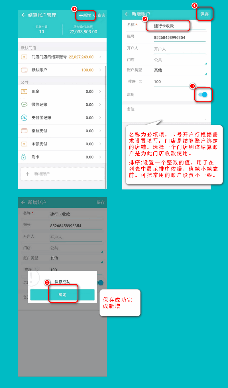 新增结算账户生APP.png