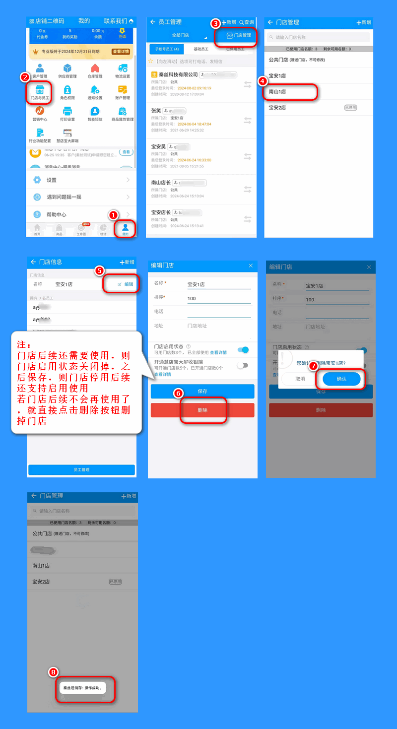 删除门店.png
