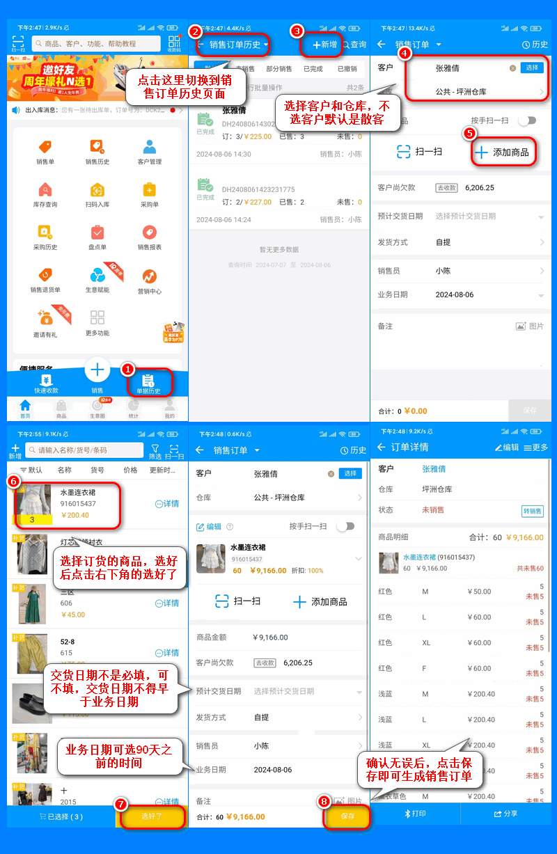 销售订单2.png
