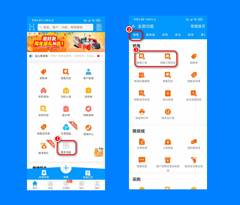 销售订单3.png
