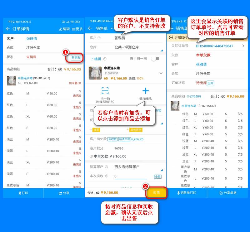 销售订单4.png