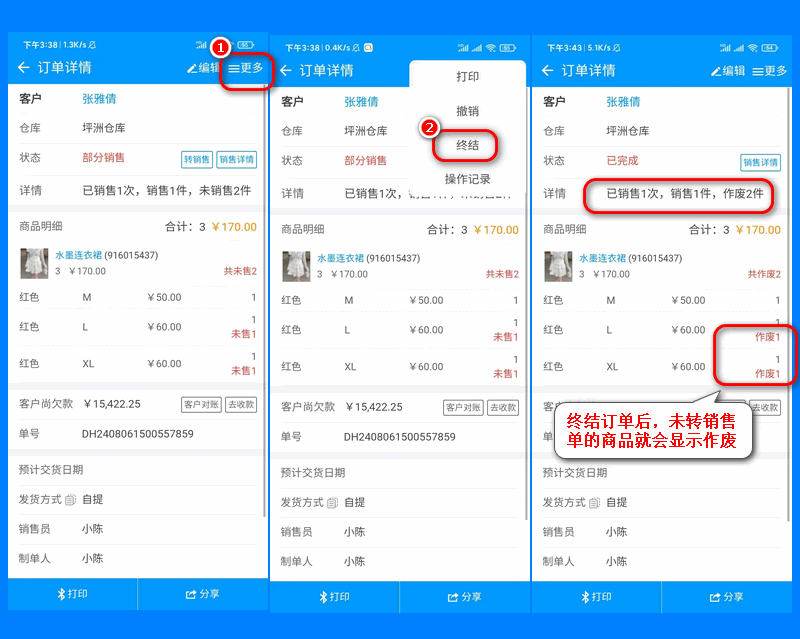 销售订单5.png