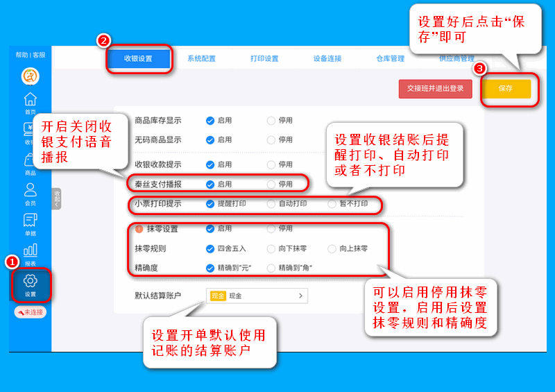 零售版设置  收银设置.png