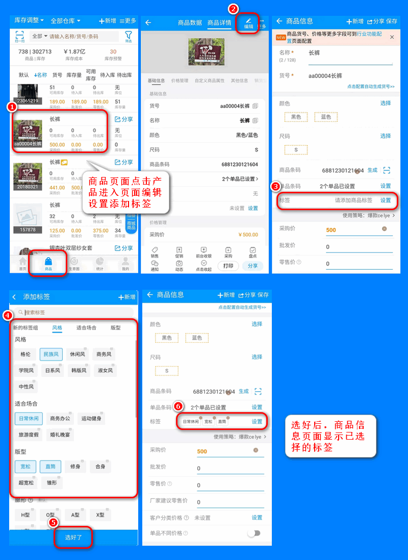 商品设置标签.png