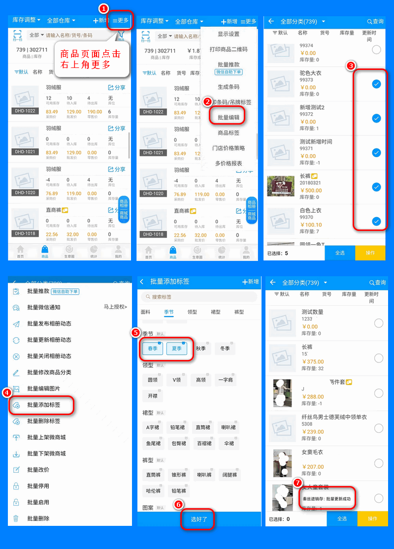 批量设置商品标签.png