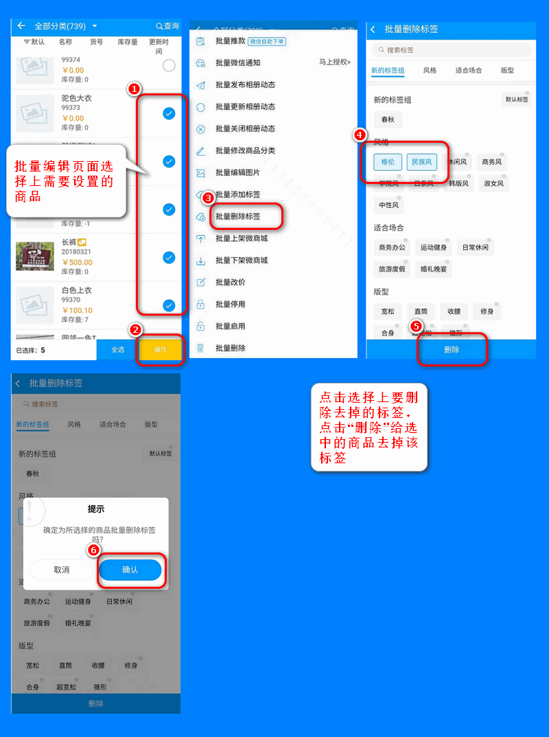 删除标签.png