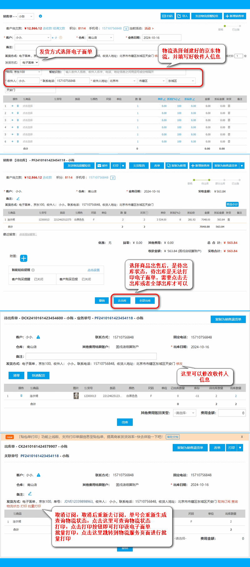 京东面单2.png