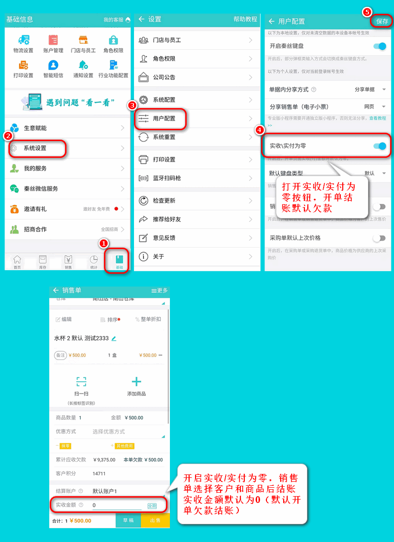 实收实付为零APP  生.png