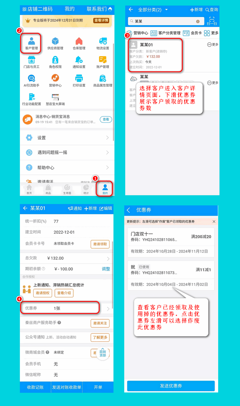 客户优惠券.png