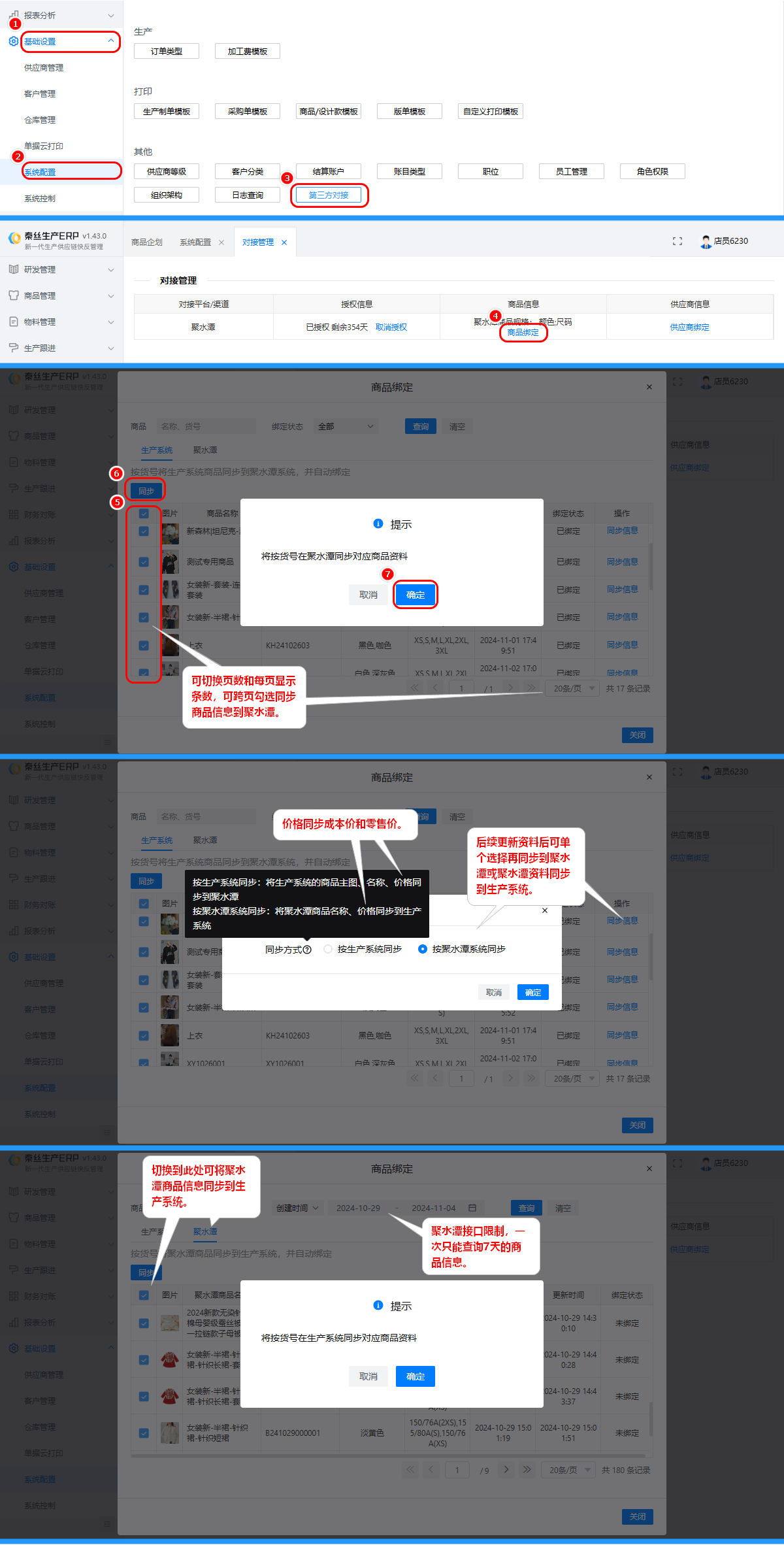 绑定商品.png
