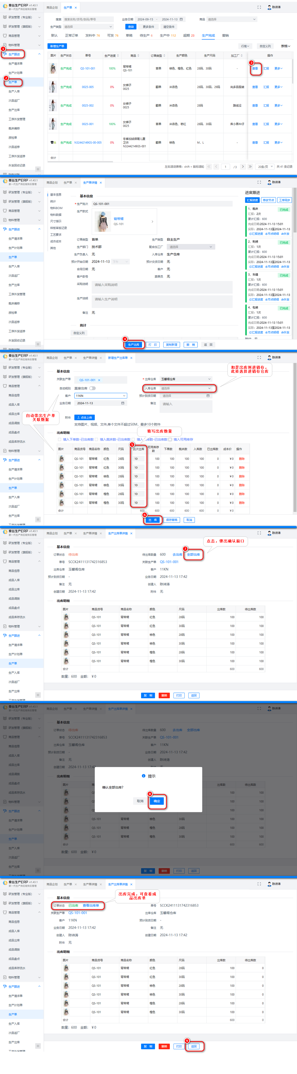 生产出库3.png