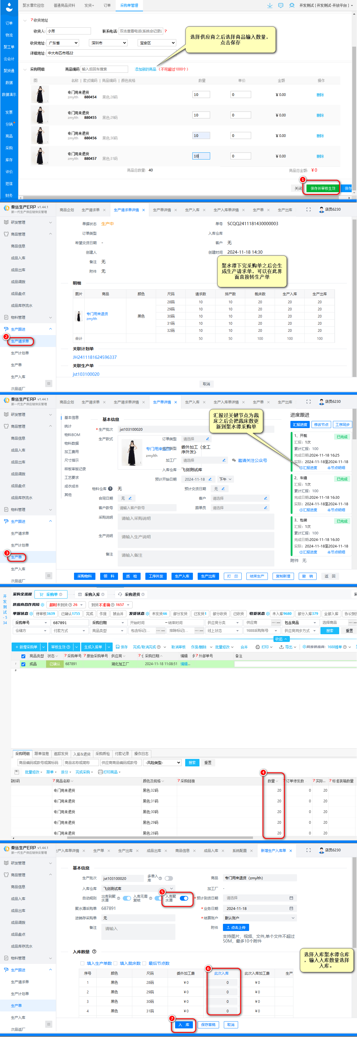 聚水潭下单入库.png