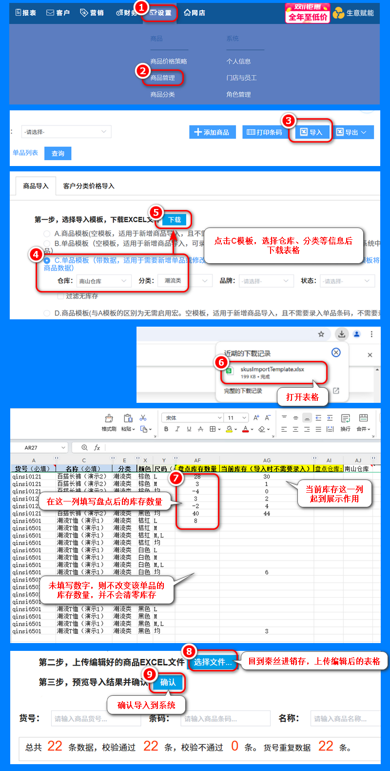 导入改库存.jpg