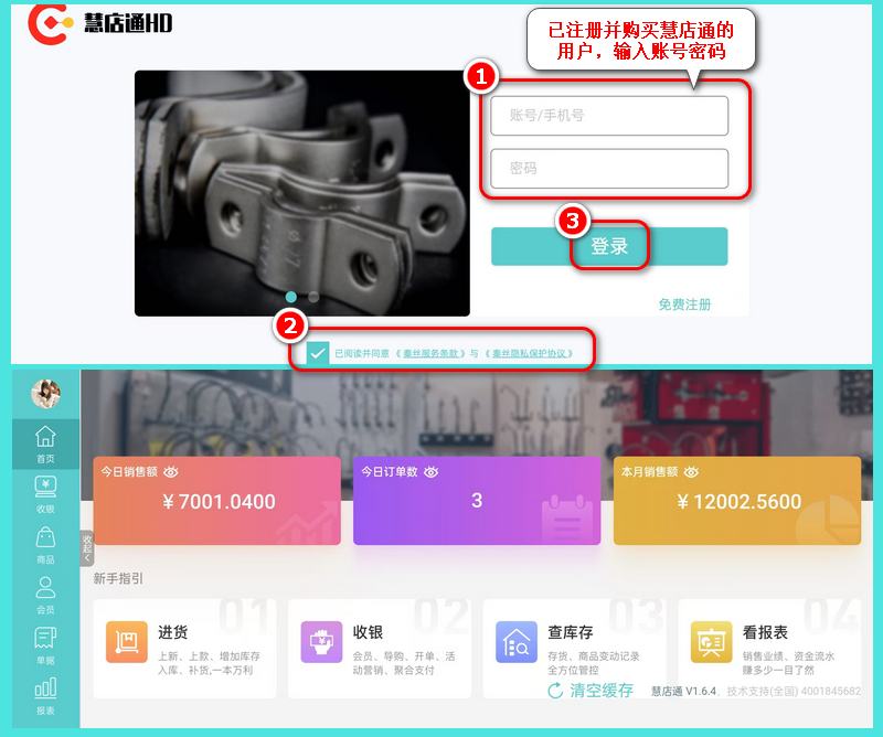 慧店通1.jpg