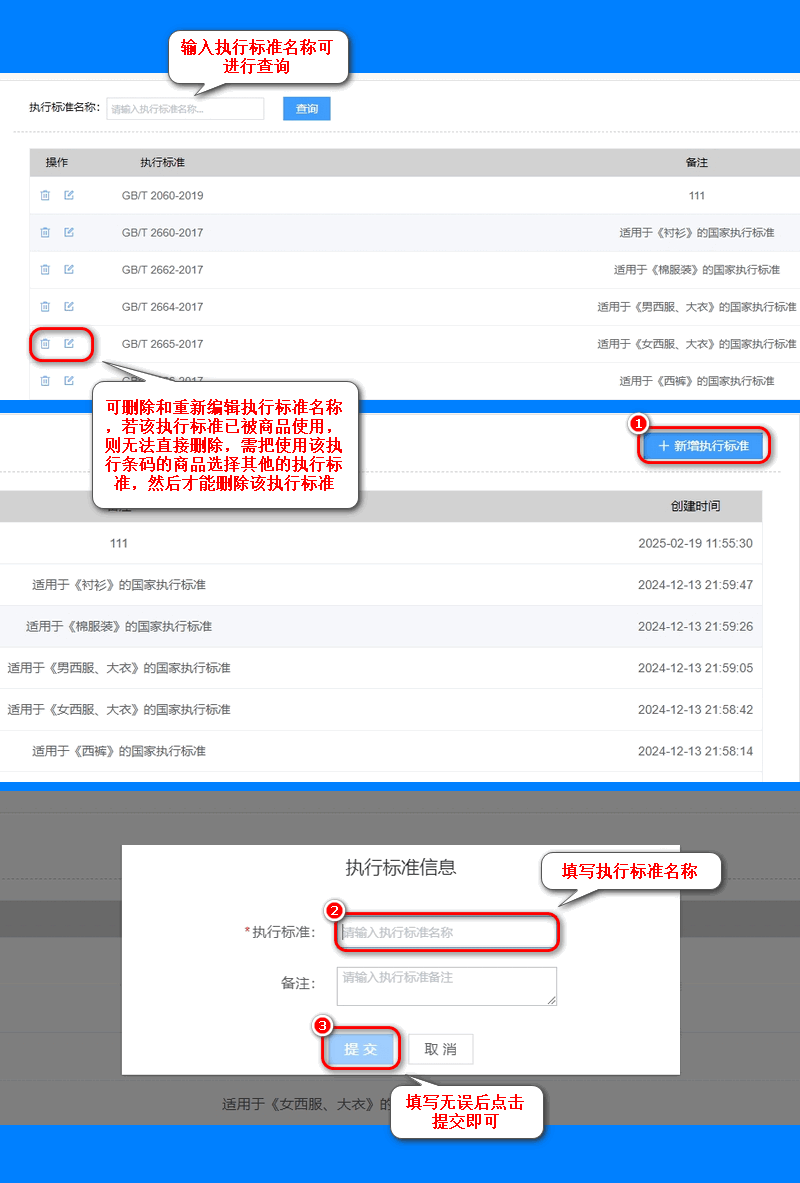 执行标准2.png