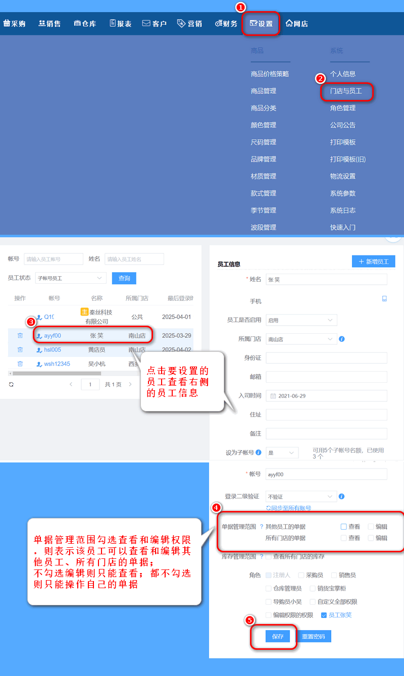 单据管理范围PC.png