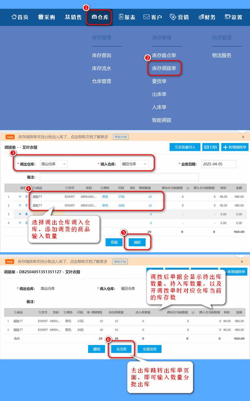 开调拨单PC.png