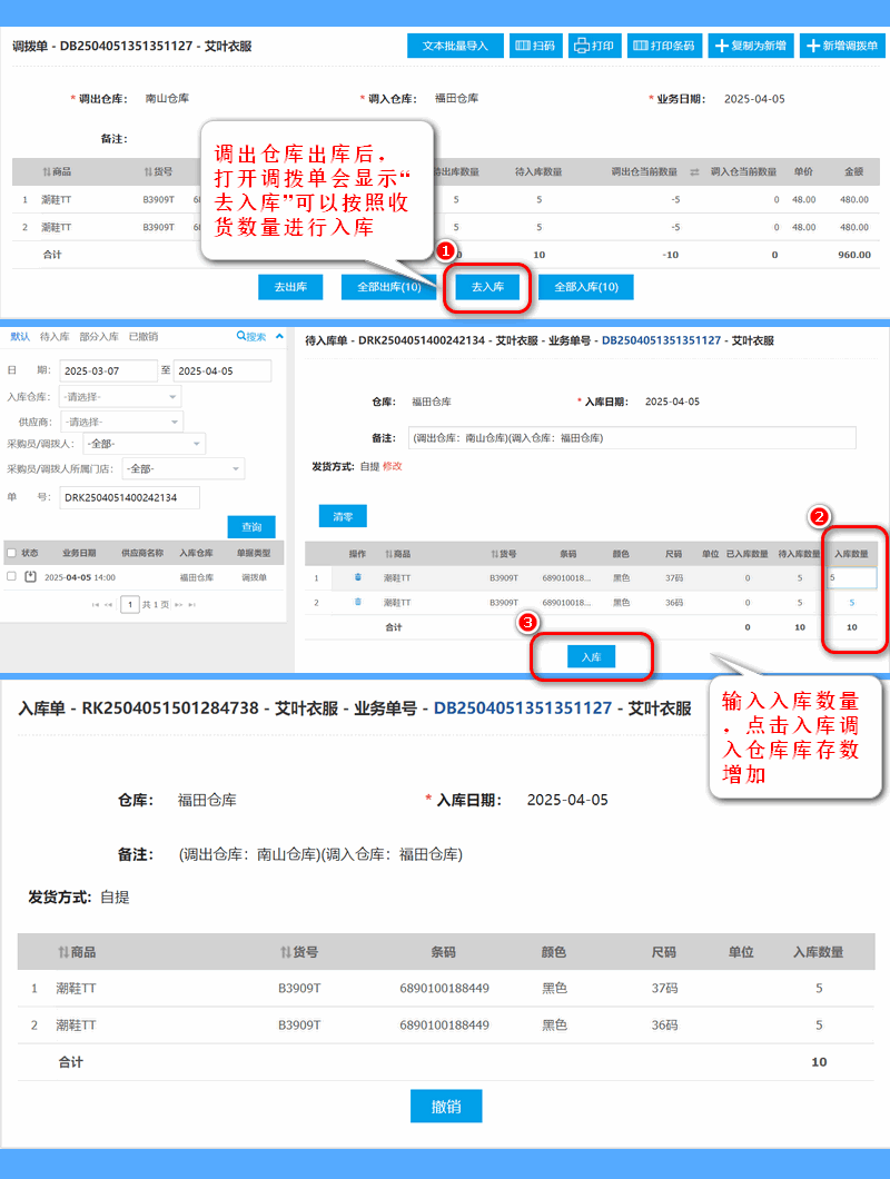 入库单显示.png